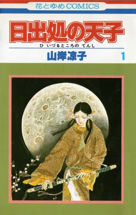 Capa de Hi Izuru Tokoro no Tenshi