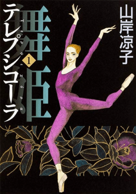 Capa de Maihime Terepsikola