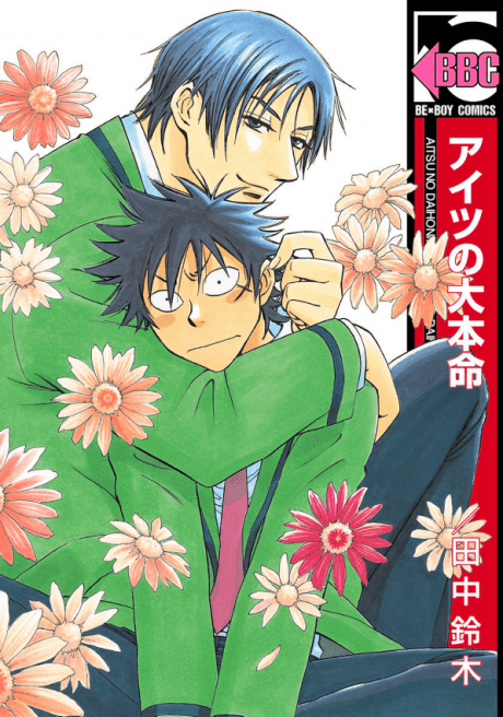 Capa de His Favorite