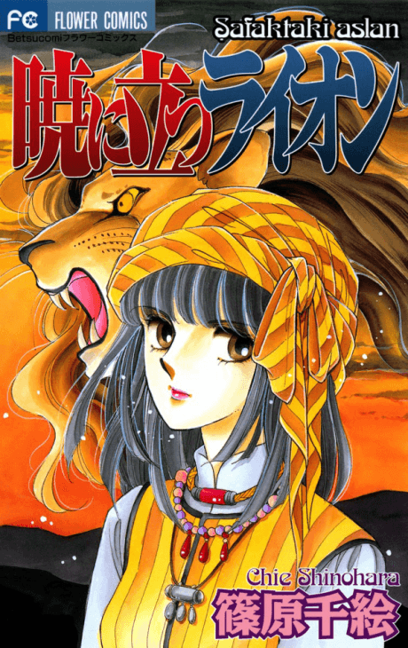 Capa de Akatsuki ni Tatsu Lion