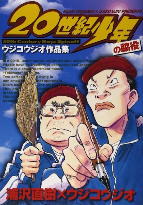 Capa de 20 Seiki Shounen: Ujiko Ujio Sakuhinshuu