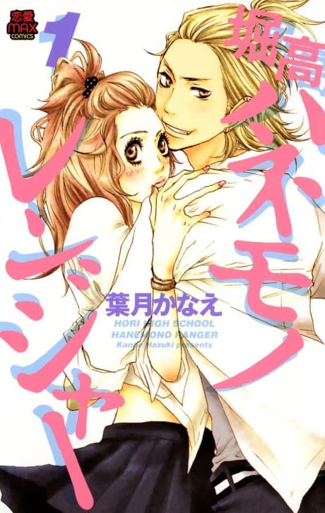 Capa de Horikou Hanemono Ranger