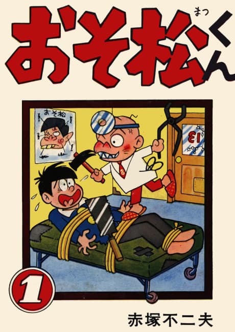Capa de Osomatsu-kun
