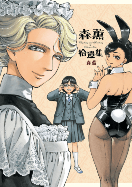 Capa de Kaoru Mori: Anything and Something