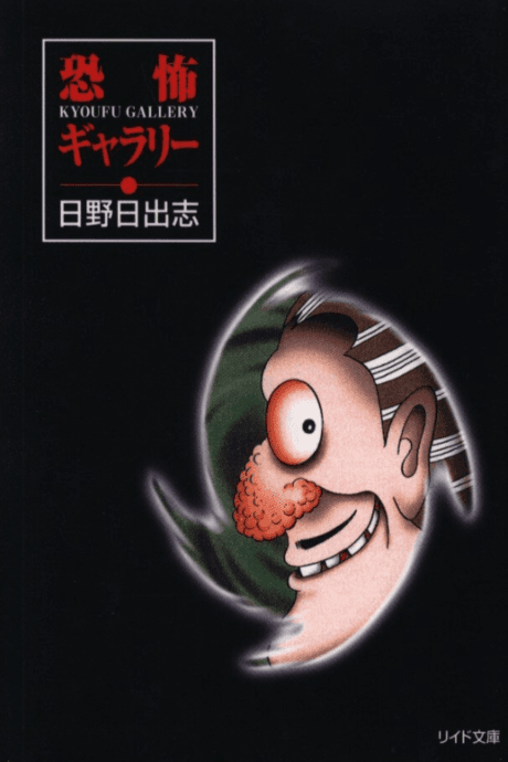 Capa de Gallery of Horrors