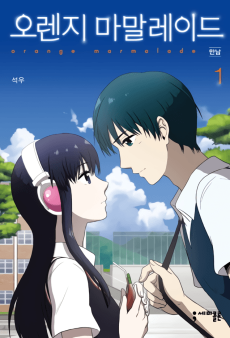 Capa de ORANGE MARMALADE