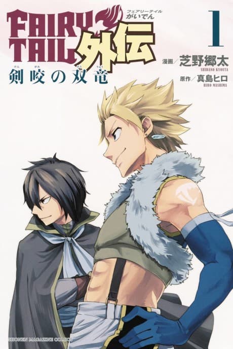 Capa de Fairy Tail: Twin Dragons of Saber Tooth