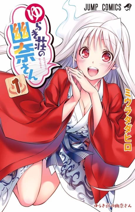 Capa de Yuuna and the Haunted Hot Springs