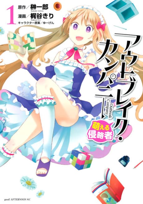 Capa de Outbreak Company: Moeru Shinryakusha