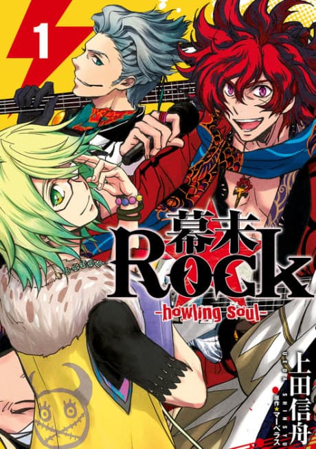 Capa de Bakumatsu Rock: Howling Soul