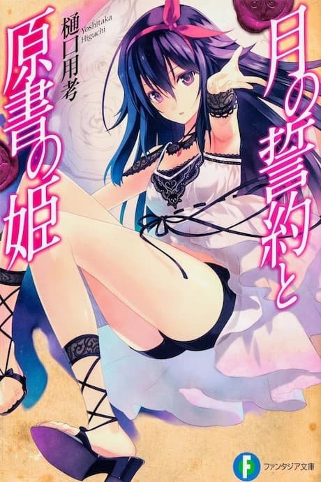 Capa de Tsuki no Seiyaku to Gensho no Hime