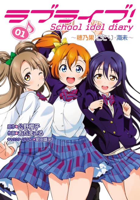 Capa de Love Live! School idol diary