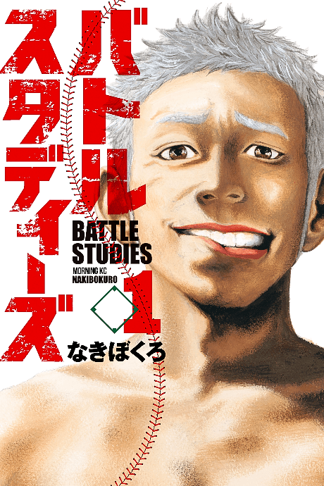 Capa de Battle Studies