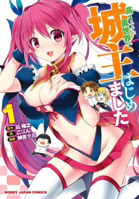 Capa de I'm a High Schooler, But I Became an Owner of a Castle in Another World