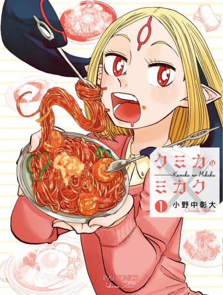 Capa de The Many Flavors of Kumika