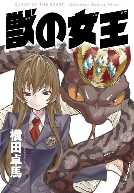 Capa de Queen of the Beast - Oriental Zodiac War
