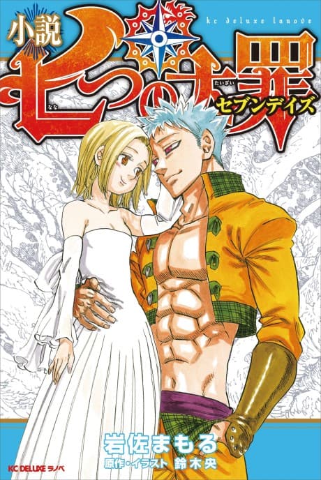 Capa de The Seven Deadly Sins: Seven Days