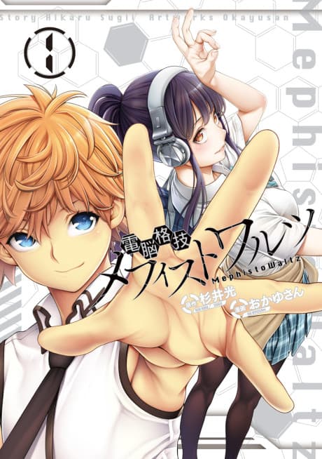 Capa de Dennou Kakugi Mephisto Waltz