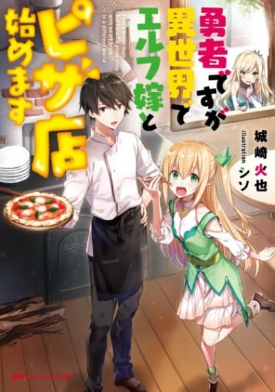 Capa de The Hero and His Elf Bride Open a Pizza Parlor in Another World