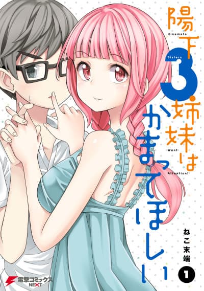 Capa de Hinomoto 3-shimai wa Kamatte Hoshii