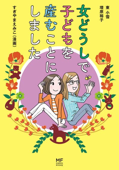 Capa de Onna Doushi de Kodomo wo Umukoto ni Shimashita
