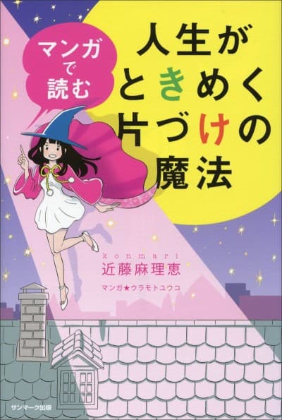 Capa de The Life-Changing Manga of Tidying Up: A Magical Story