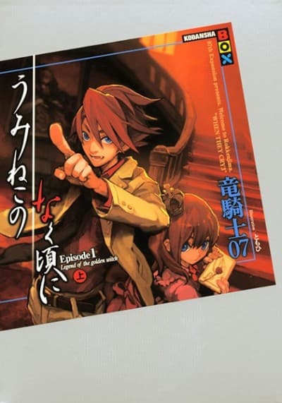 Capa de Umineko no Naku Koro ni Episode 1: Legend of the Golden Witch