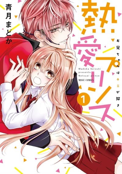 Capa de Netsuai Prince: Onii-chan wa Kimi ga Suki