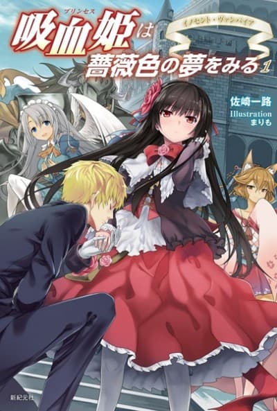 Capa de Kyuuketsu Hime wa Barairo no Yume wo Miru