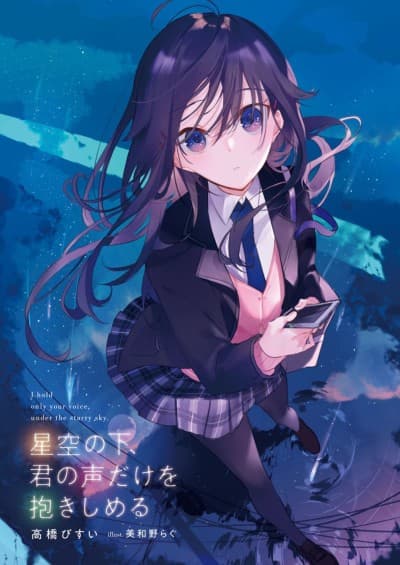 Capa de Hoshizora no Shita, Kimi no Koe dake wo Dakishimeru