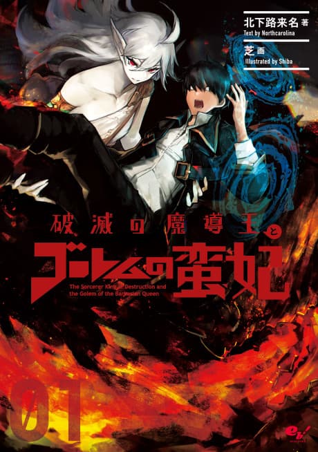 Capa de The Sorcerer King of Destruction and the Golem of the Barbarian Queen