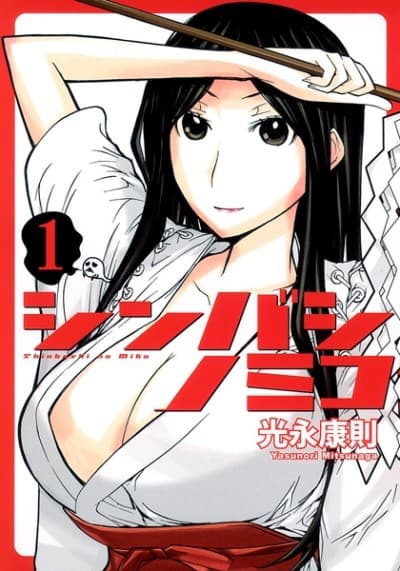 Capa de Shinbashi no Miko