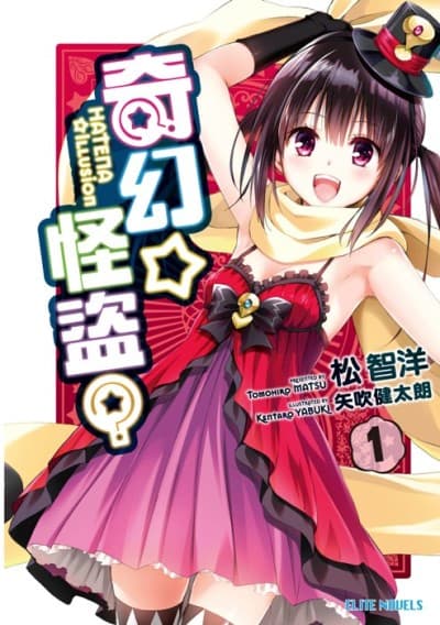 Capa de Hatena☆Illusion