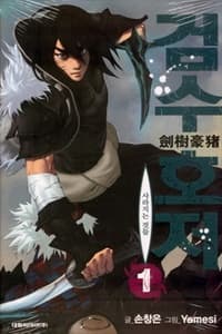 Capa de Geom Soo Ho Jeo