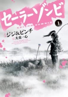 Capa de SAILOR ZOMBIE