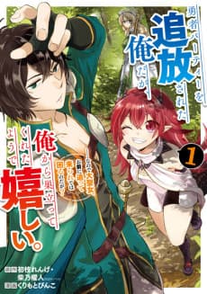 Capa de I’m Glad They Kicked Me From The Hero’s Party... But Why’re you following me, Great Saintess?