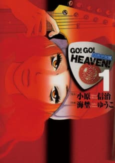 Capa de Go! Go! Heaven!: Jiketsu Shoujo-tai