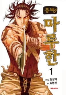 Capa de Yongbyeong Maluhan